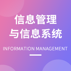四川传媒大学专升本信息管理与信息系统专业