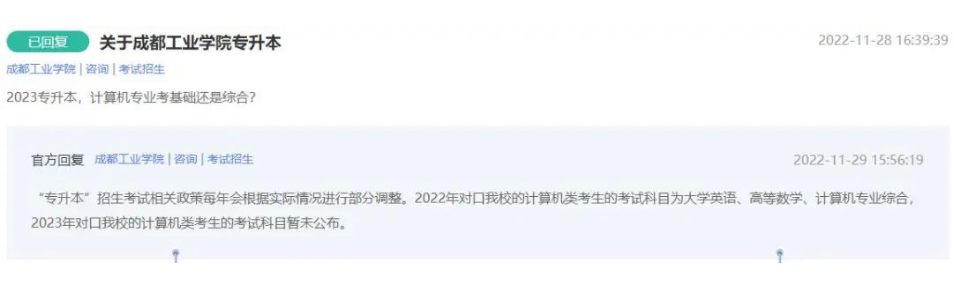 2023年四川省成都工业学院专升本计算机专业考试科目问题回复