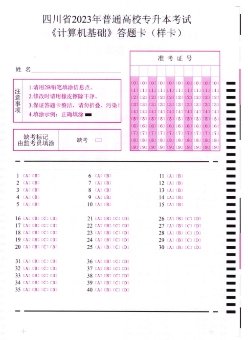 关于四川省2023年专升本统考科目考试有关事项的通知(图5)