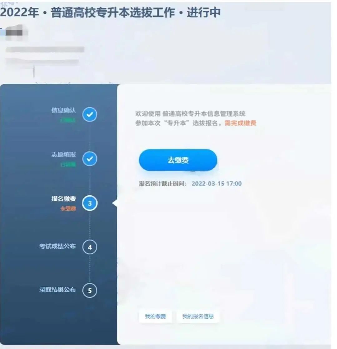 2023年四川省专升本开始网上报名（附报名流程）(图5)