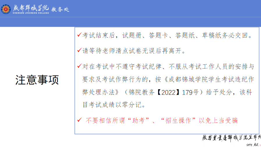 2023年四川省成都锦城学院专升本考试时间及准考证打印安排(图3)