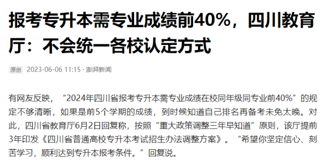 2024年四川省专升本前40%计算问题(图1)
