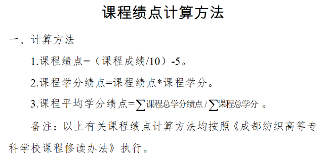 2024年四川省成都纺织高等专科学校专升本专业前40%排名规则(图2)