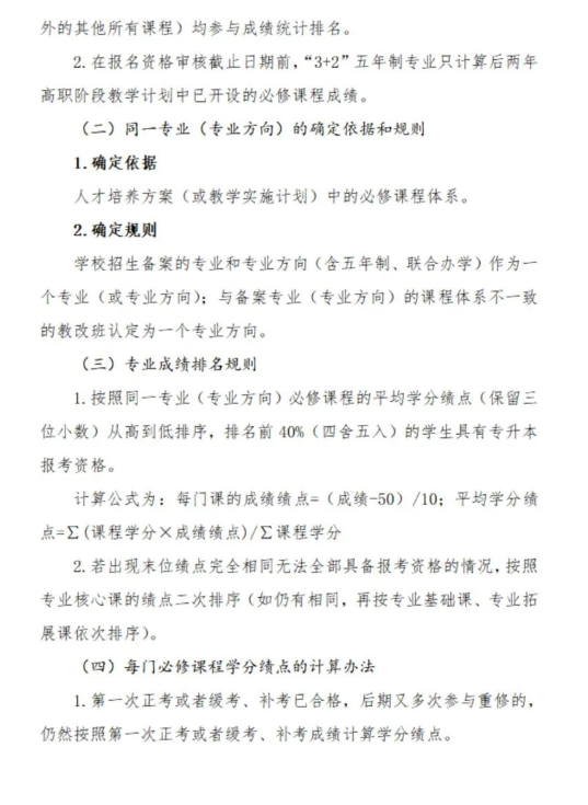 2024年四川工商职业技术学院专升本报考成绩排名方法(试行)(图4)