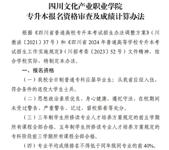 2024年四川文化产业职业学院专升本成绩计算办法(图2)