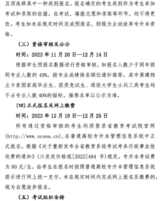 2024年四川省四川财经职业学院专升本工作实施方案(图4)
