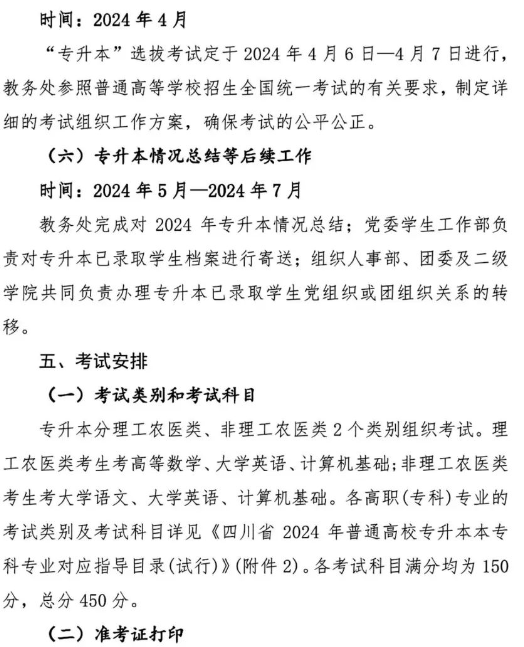 2024年四川省四川财经职业学院专升本工作实施方案(图5)