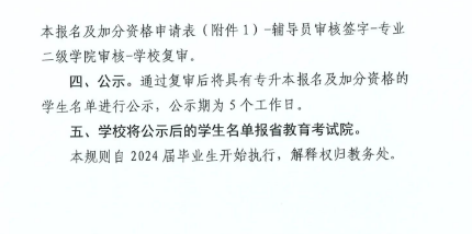 2024年四川化工职业技术学院专升本免试生报名审核通知(图8)