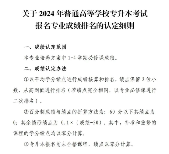 2024年四川省成都银杏酒店管理学院专升本报名专业成绩排名认定细则(图2)