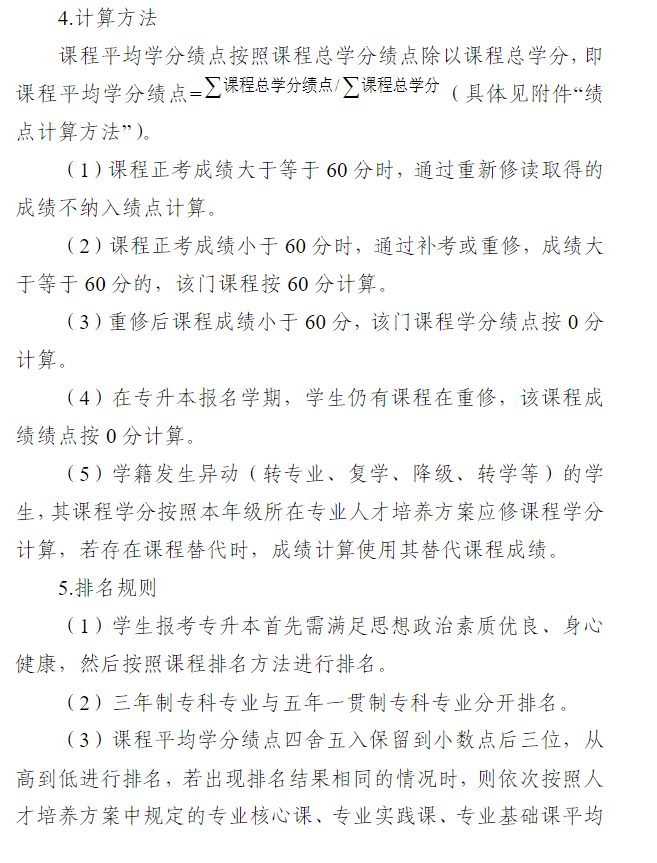 2024年四川省成都纺织高等专科学校毕业生专升本考试报名办法(图6)