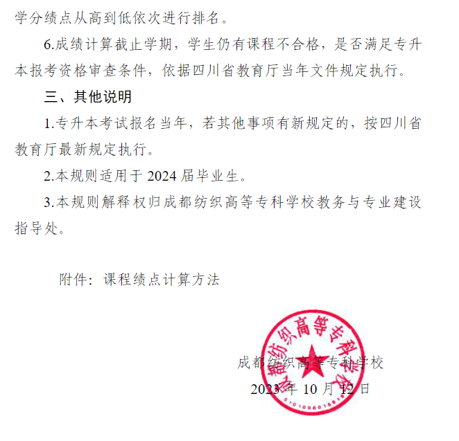 2024年四川省成都纺织高等专科学校毕业生专升本考试报名办法(图8)