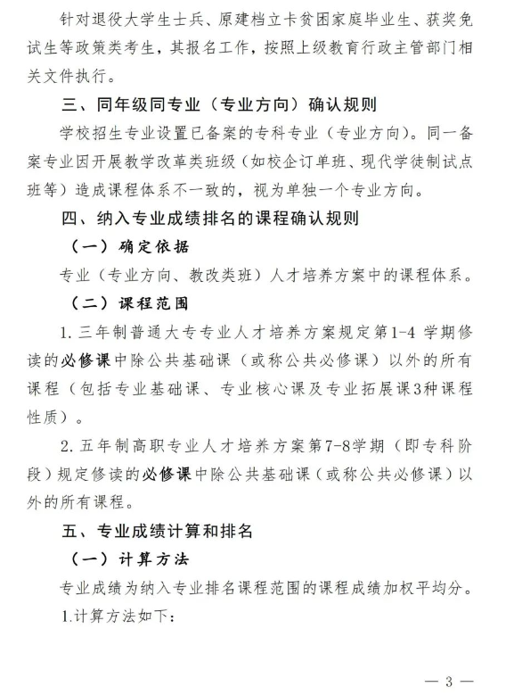 2024年四川中医药高等专科学校专升本成绩排名细则(图4)