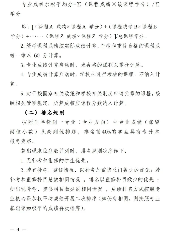 2024年四川中医药高等专科学校专升本成绩排名细则(图5)