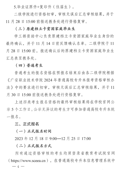 2024年四川广安职业技术学院专升本考试报名工作的通知(图3)