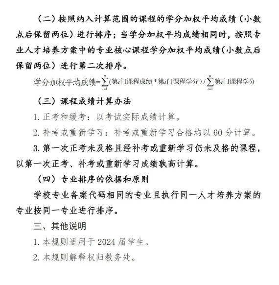 四川西昌民族幼儿师范高等专科学校2024专升本专业成绩排名规则(图2)