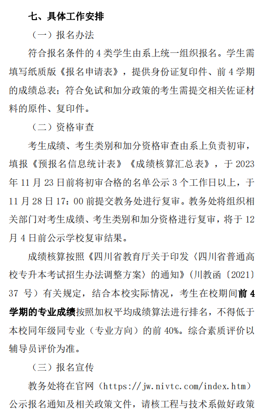广元中核职业技术学院2024统招专升本报名工作通知(图9)