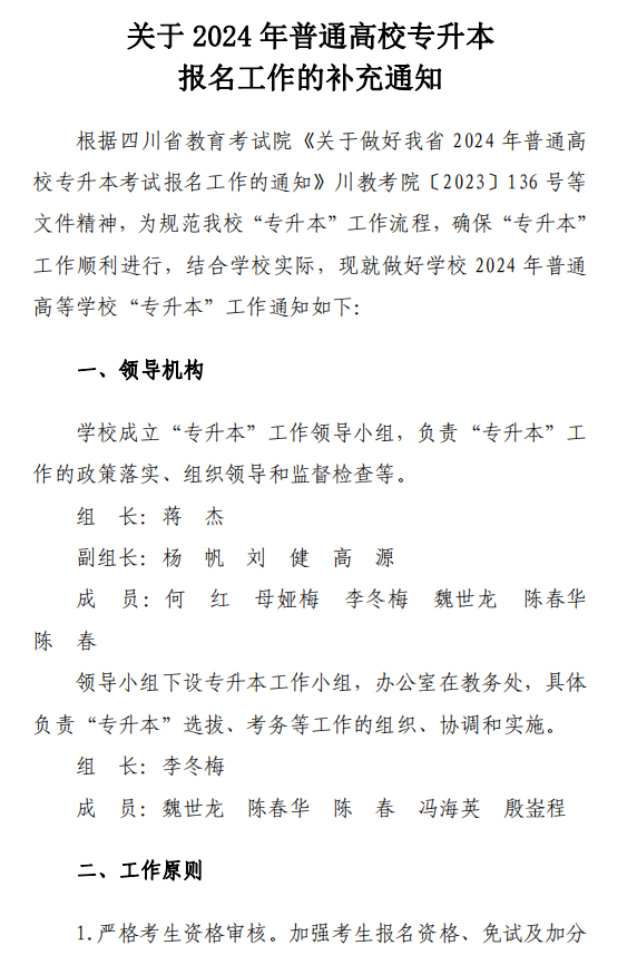 2024年四川广元中核职业技术学院统招专升本报名工作的补充通知(图2)