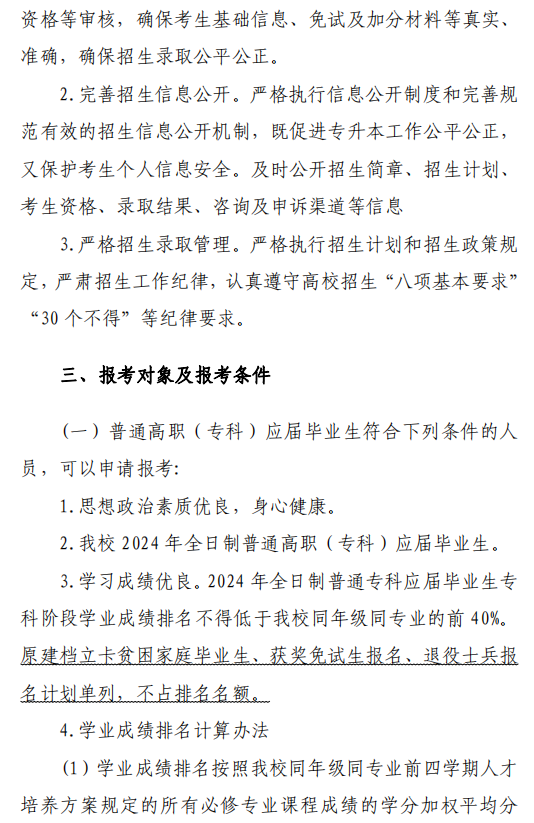 2024年四川广元中核职业技术学院统招专升本报名工作的补充通知(图3)
