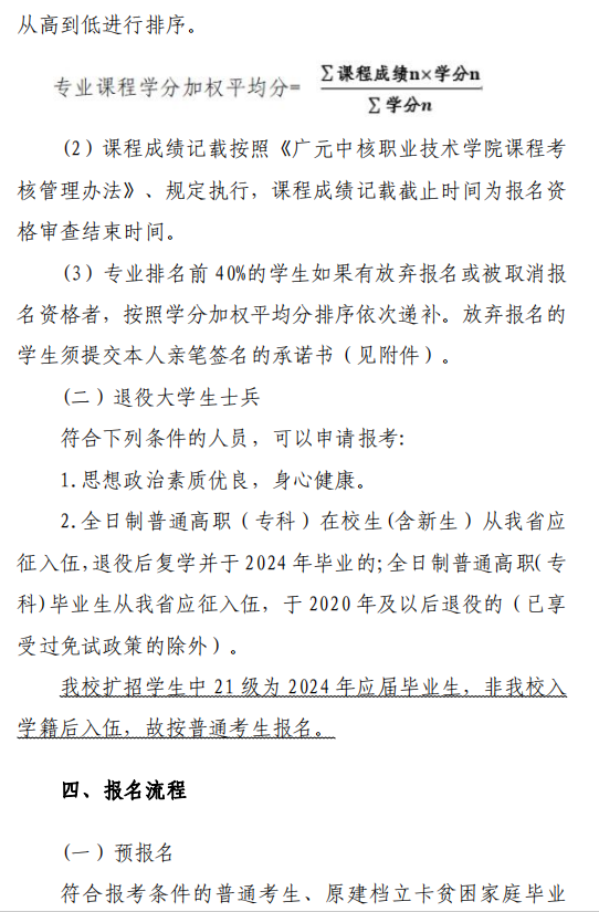 2024年四川广元中核职业技术学院统招专升本报名工作的补充通知(图4)