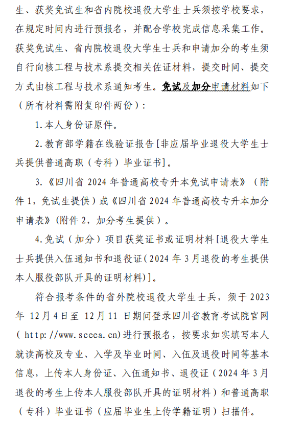 2024年四川广元中核职业技术学院统招专升本报名工作的补充通知(图5)