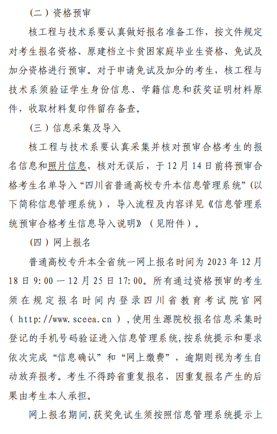 2024年四川广元中核职业技术学院统招专升本报名工作的补充通知(图6)
