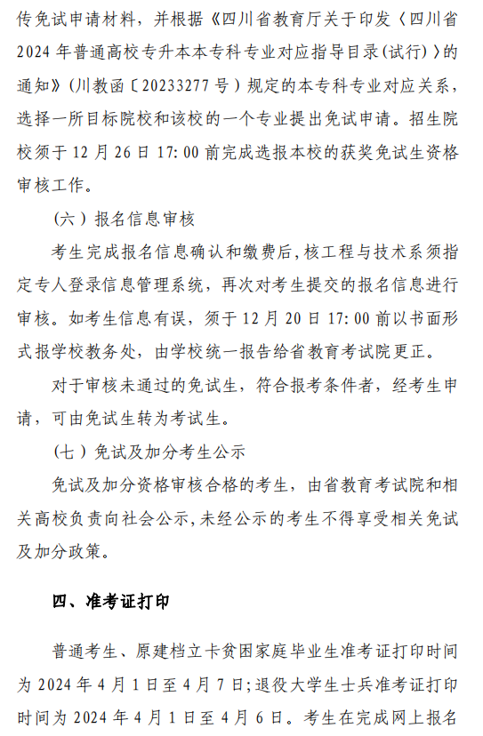 2024年四川广元中核职业技术学院统招专升本报名工作的补充通知(图7)
