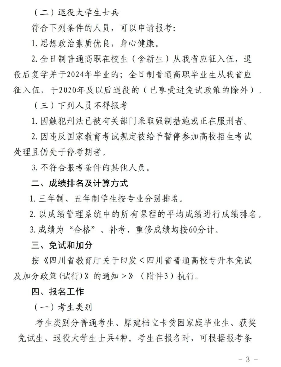 2024四川机电职业技术学院专升本实施细则(图3)