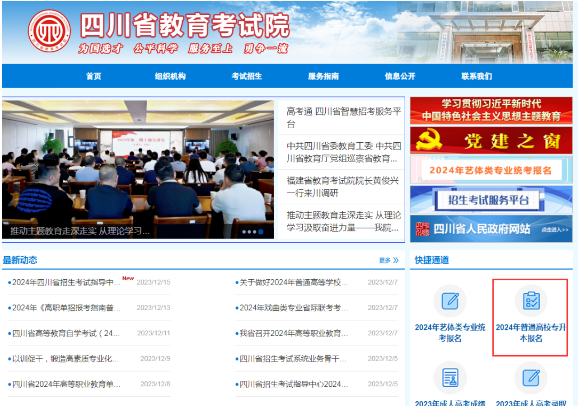 四川三河职业学院2024年专升本网上报名的通知(图2)