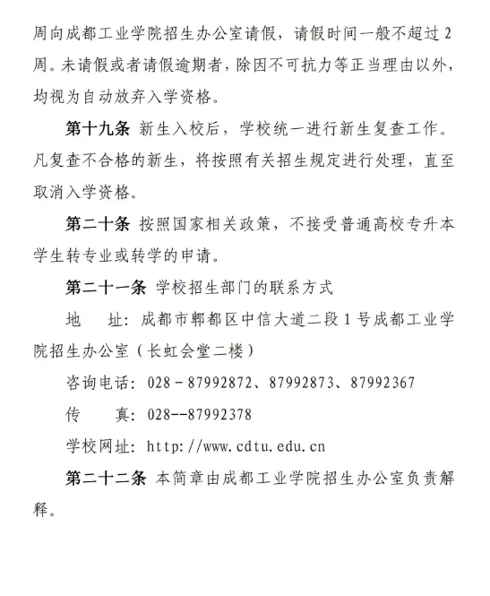 四川成都工业学院2024年专升本招生简章(图3)