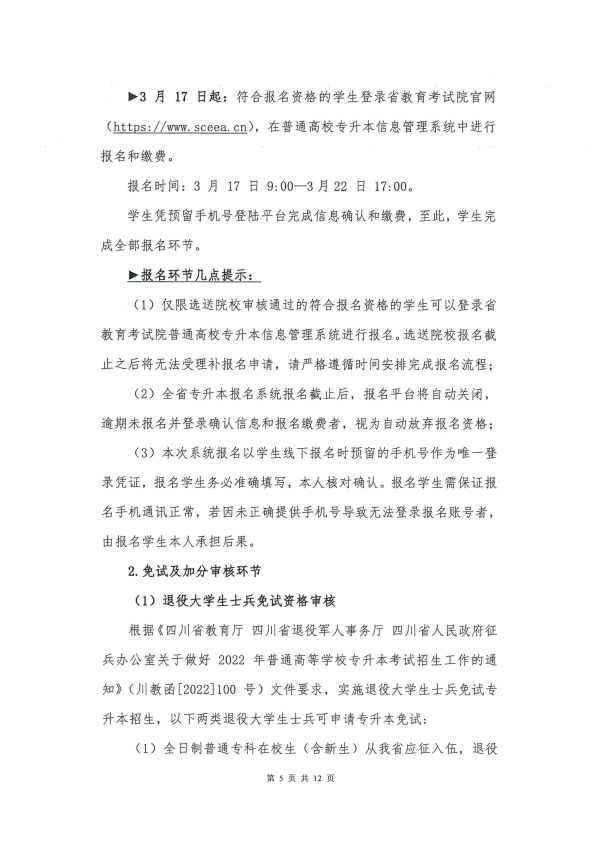 2022年成都锦城学院专升本招生简章(图5)