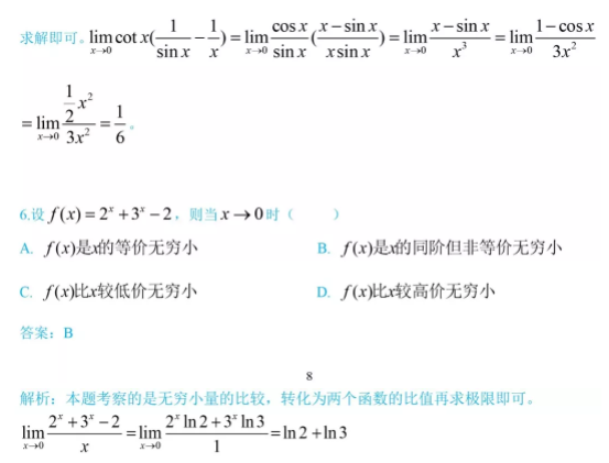 2021年四川专升本《高等数学》模拟练习题(图4)
