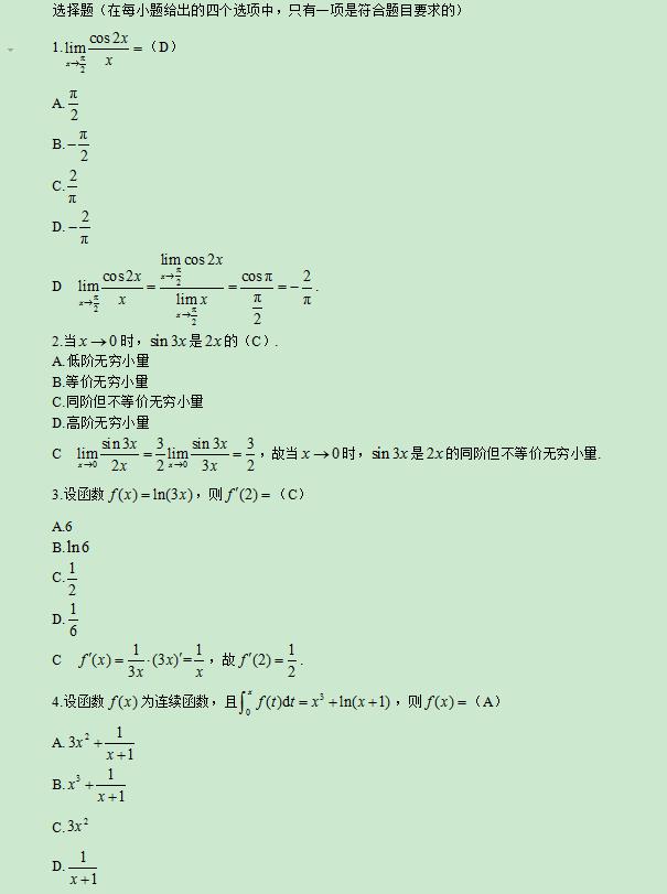 2021年四川专升本《高等数学》连续函数试题(图1)