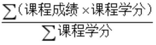 四川省成都理工大学工程技术学院2024专升本成绩核算方案(图3)