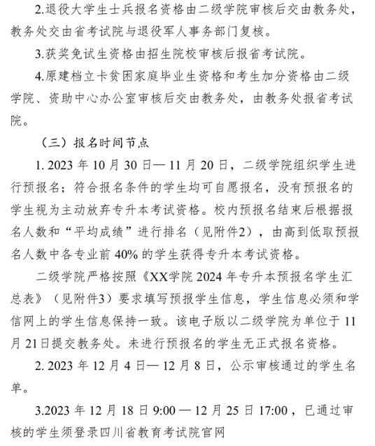 2024年四川西南航空职业学院专升本实施细则(图3)