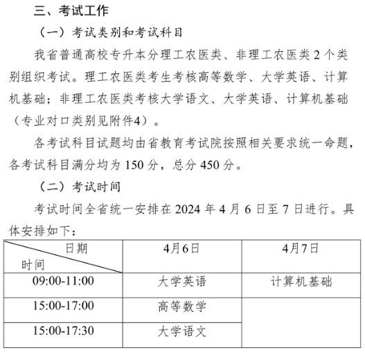 2024年四川西南航空职业学院专升本实施细则(图5)