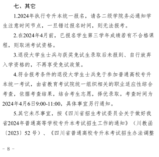 2024年四川西南航空职业学院专升本实施细则(图11)
